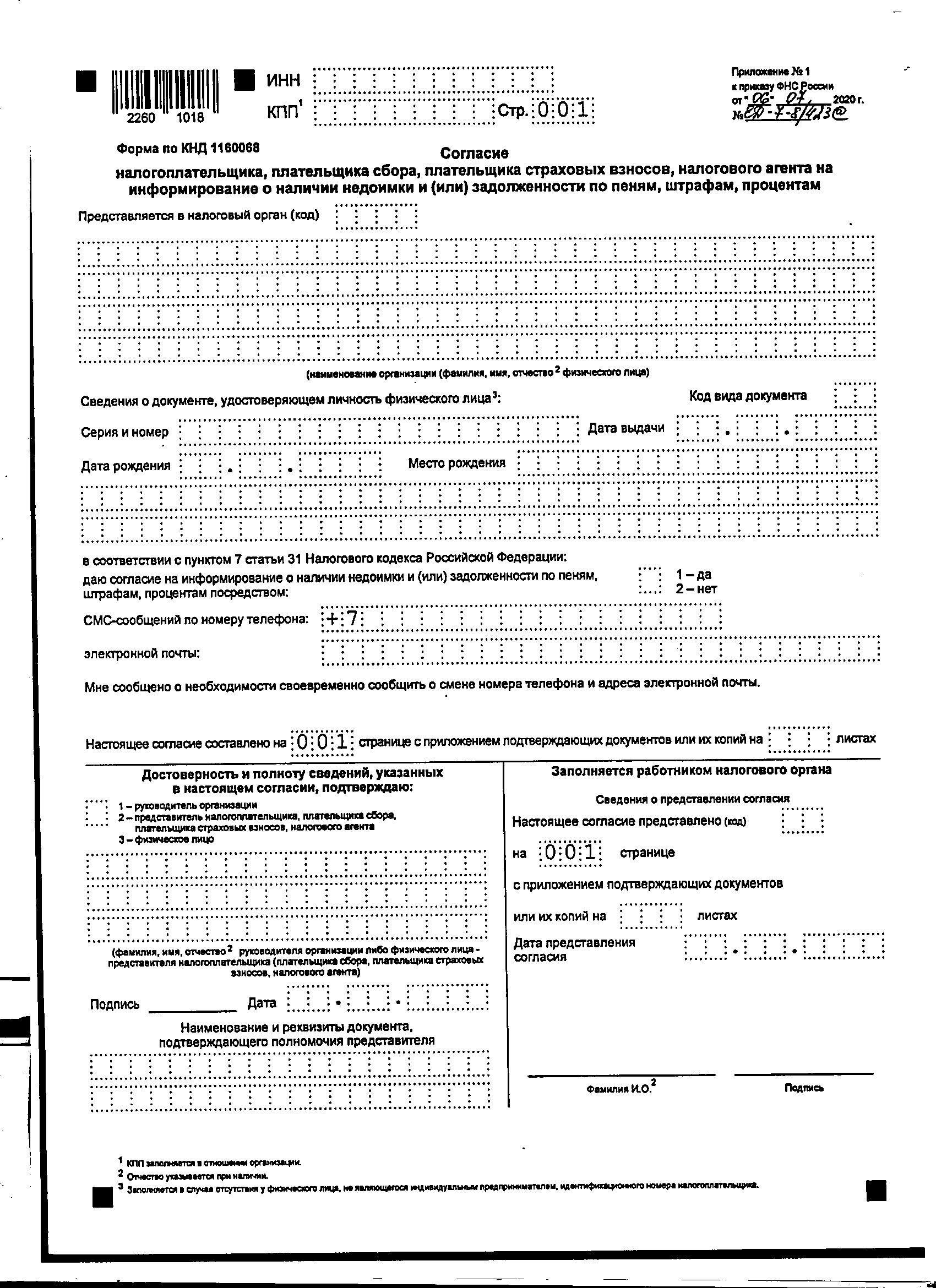 Инструкция. Подать Согласие на СМС-информирование о задолженности | Усть- Лужское сельское поселение